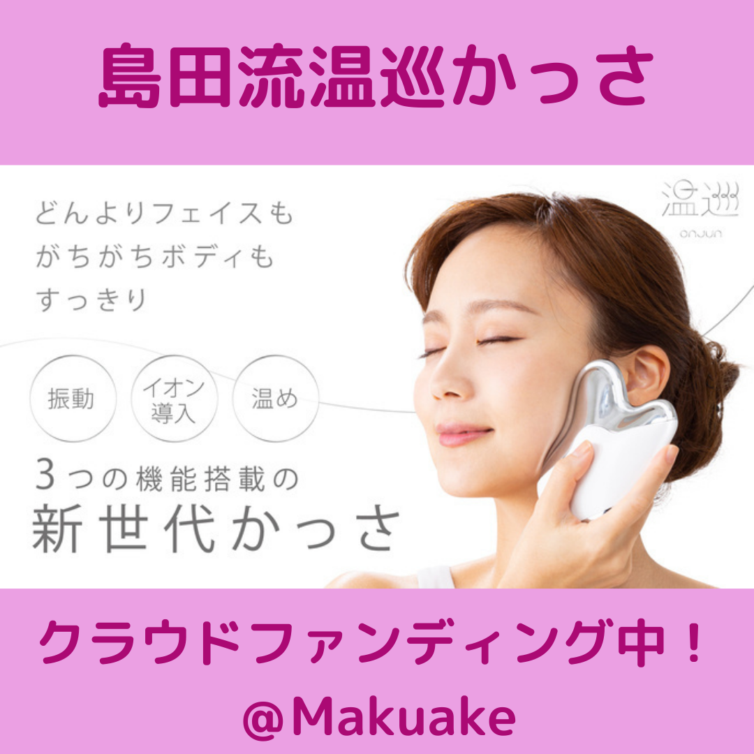 島田流 温巡かっさ - menloflooring.com