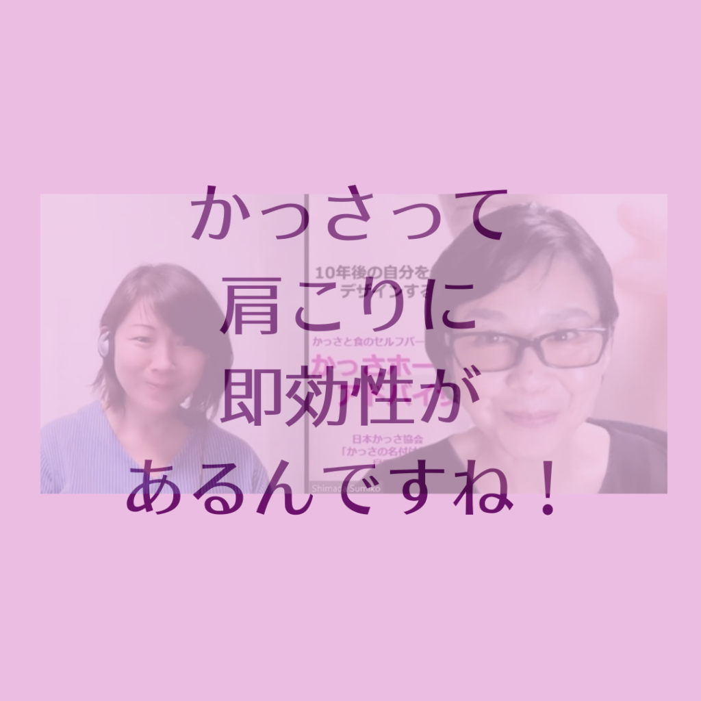 肩こりも1分で解消 かっさの即効性とは 日本かっさ協会